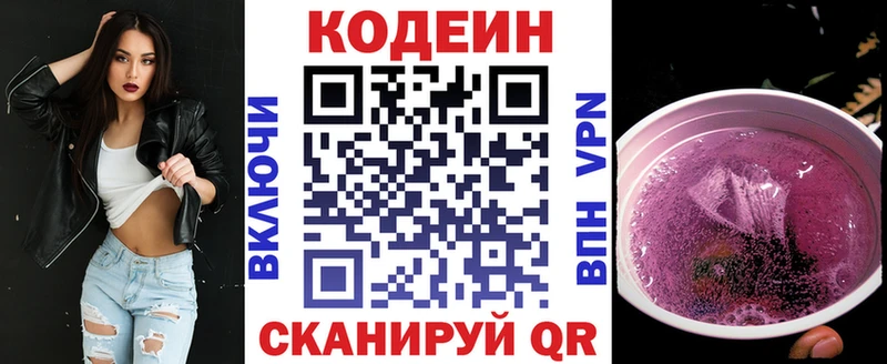 Кодеин Purple Drank  гидра сайт  Конаково 
